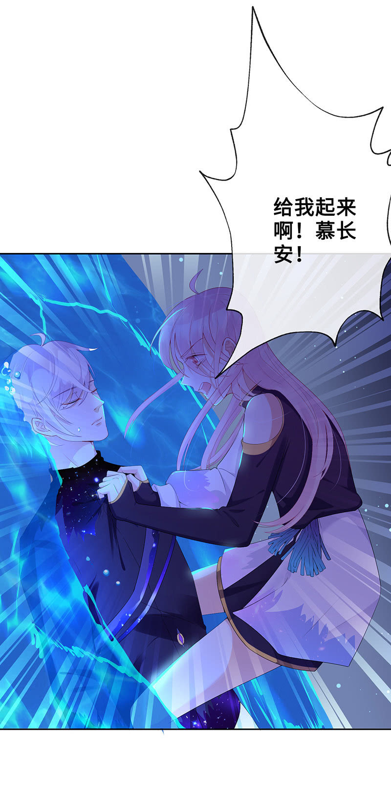 《王牌天师小蛮妖》水中异象 第8页