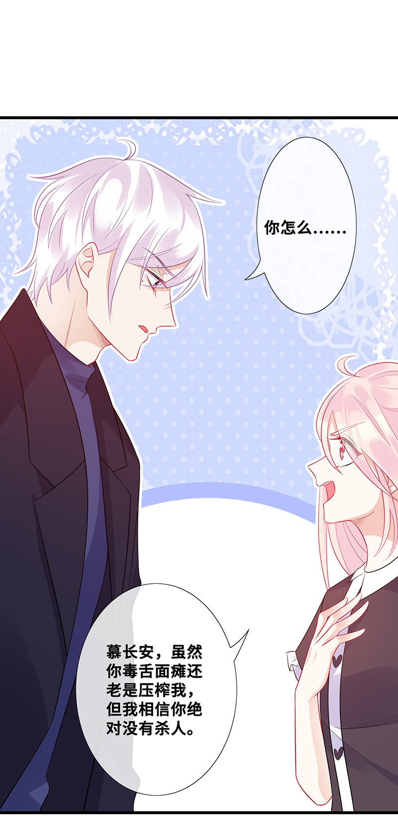 《王牌天师小蛮妖》换我来救你（2） 第14页