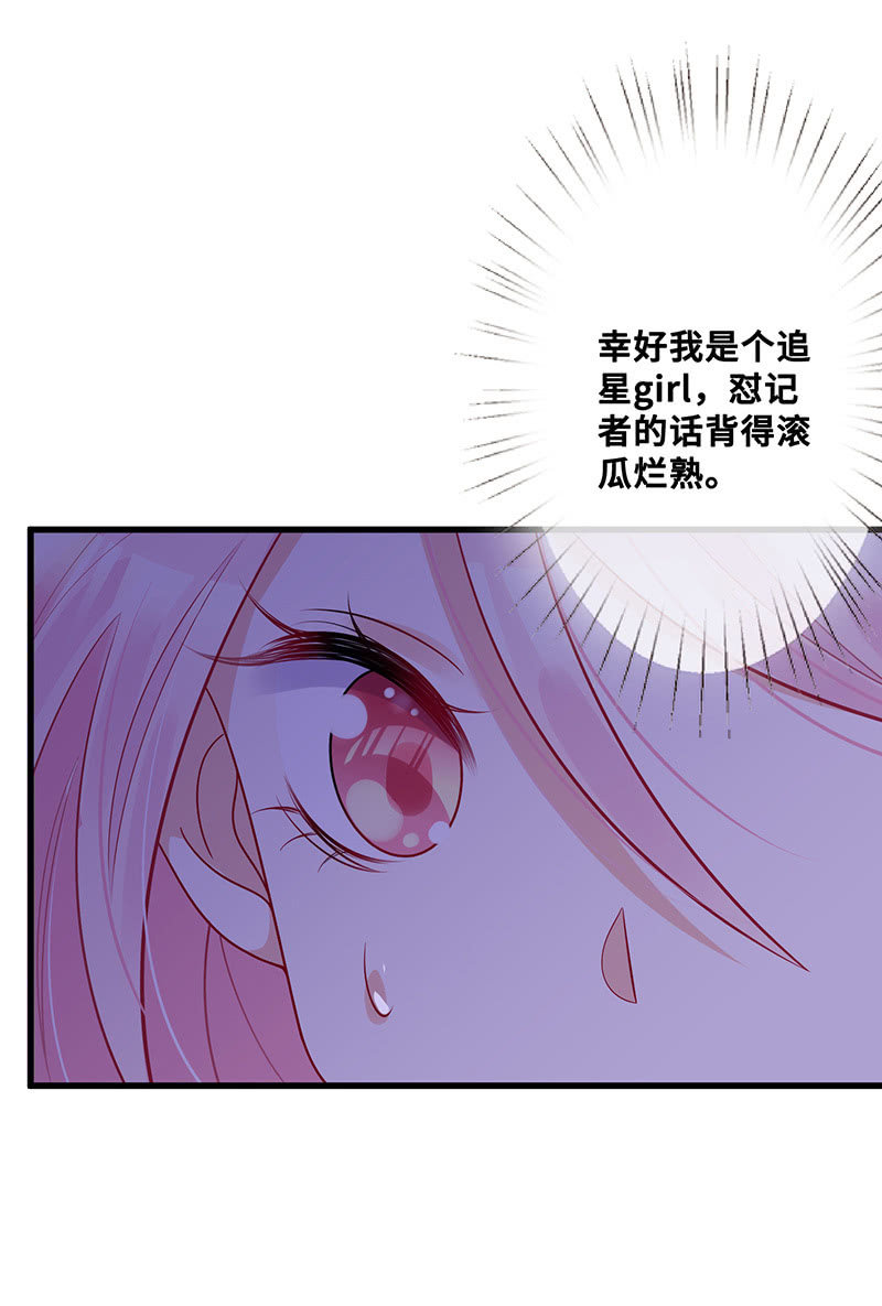 《王牌天师小蛮妖》换我来救你（2） 第19页
