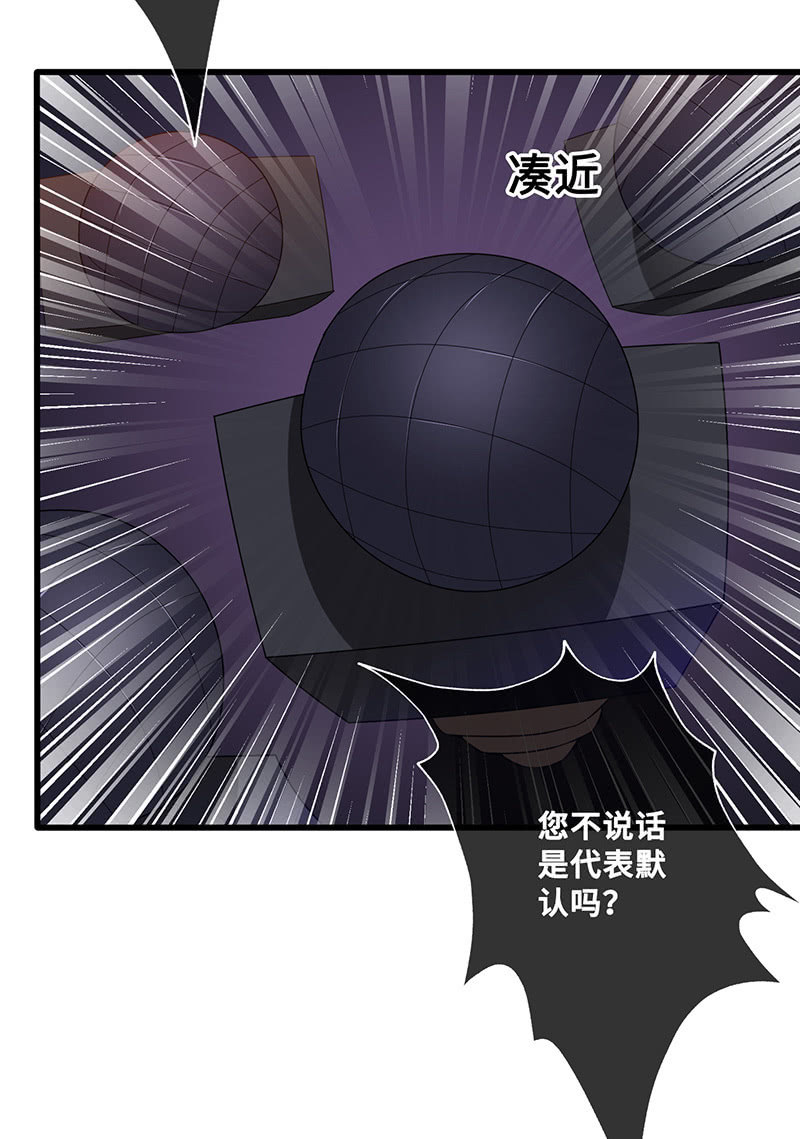 《王牌天师小蛮妖》换我来救你（2） 第24页
