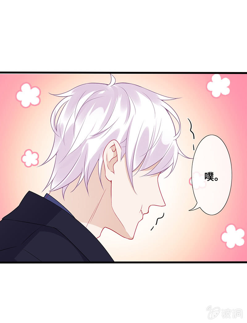 《王牌天师小蛮妖》换我来救你（2） 第29页