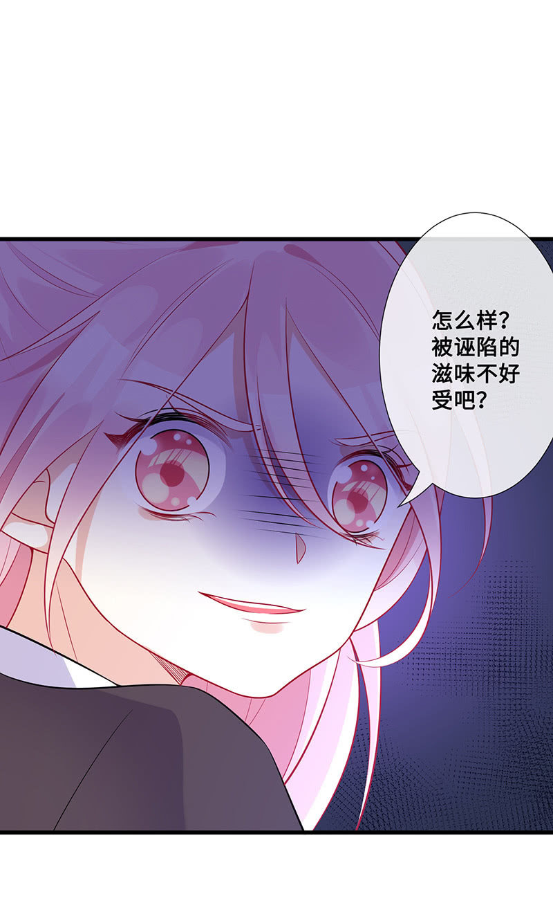 《王牌天师小蛮妖》换我来救你（2） 第32页