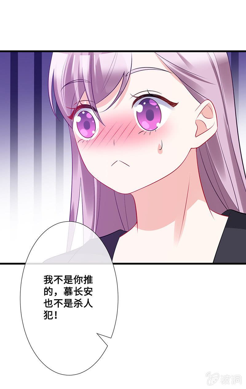 《王牌天师小蛮妖》换我来救你（2） 第33页