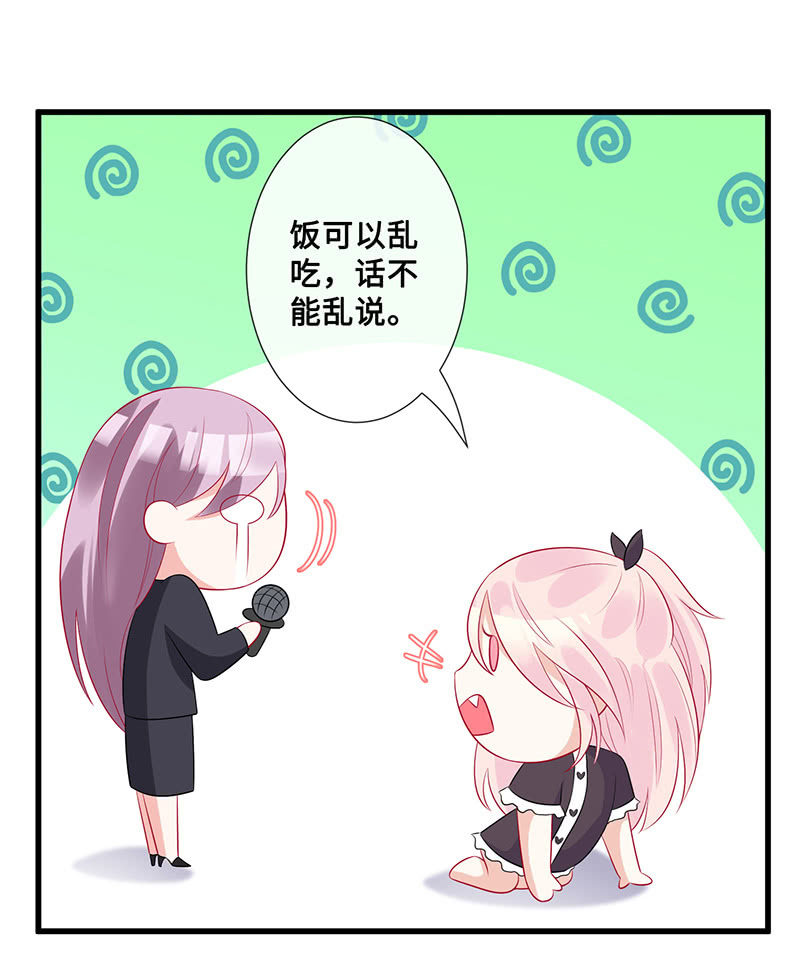 《王牌天师小蛮妖》换我来救你（2） 第34页