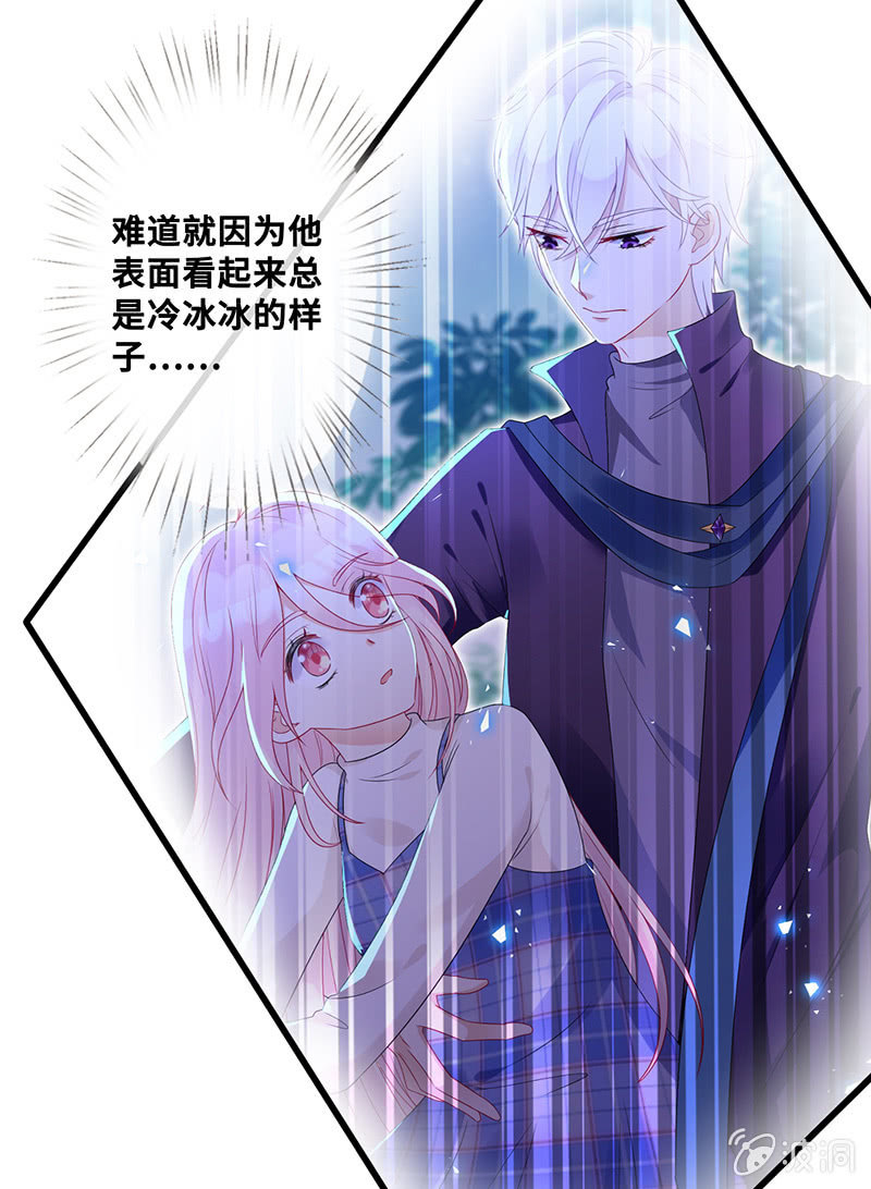 《王牌天师小蛮妖》换我来救你（2） 第9页