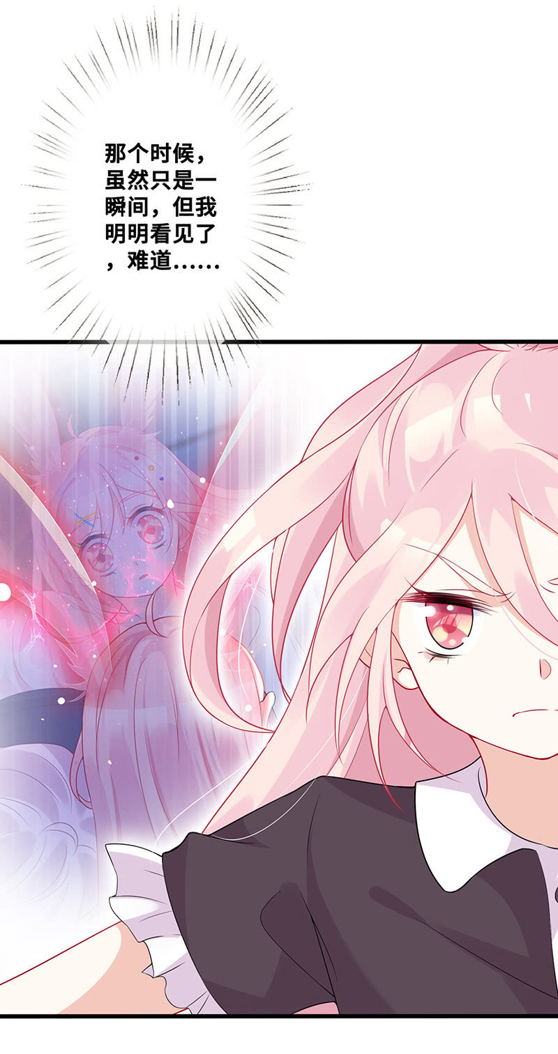 《王牌天师小蛮妖》换我来救你 第10页