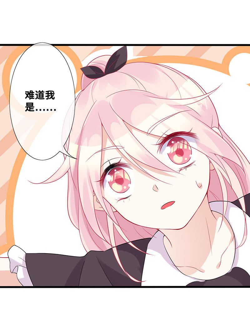 《王牌天师小蛮妖》换我来救你 第11页