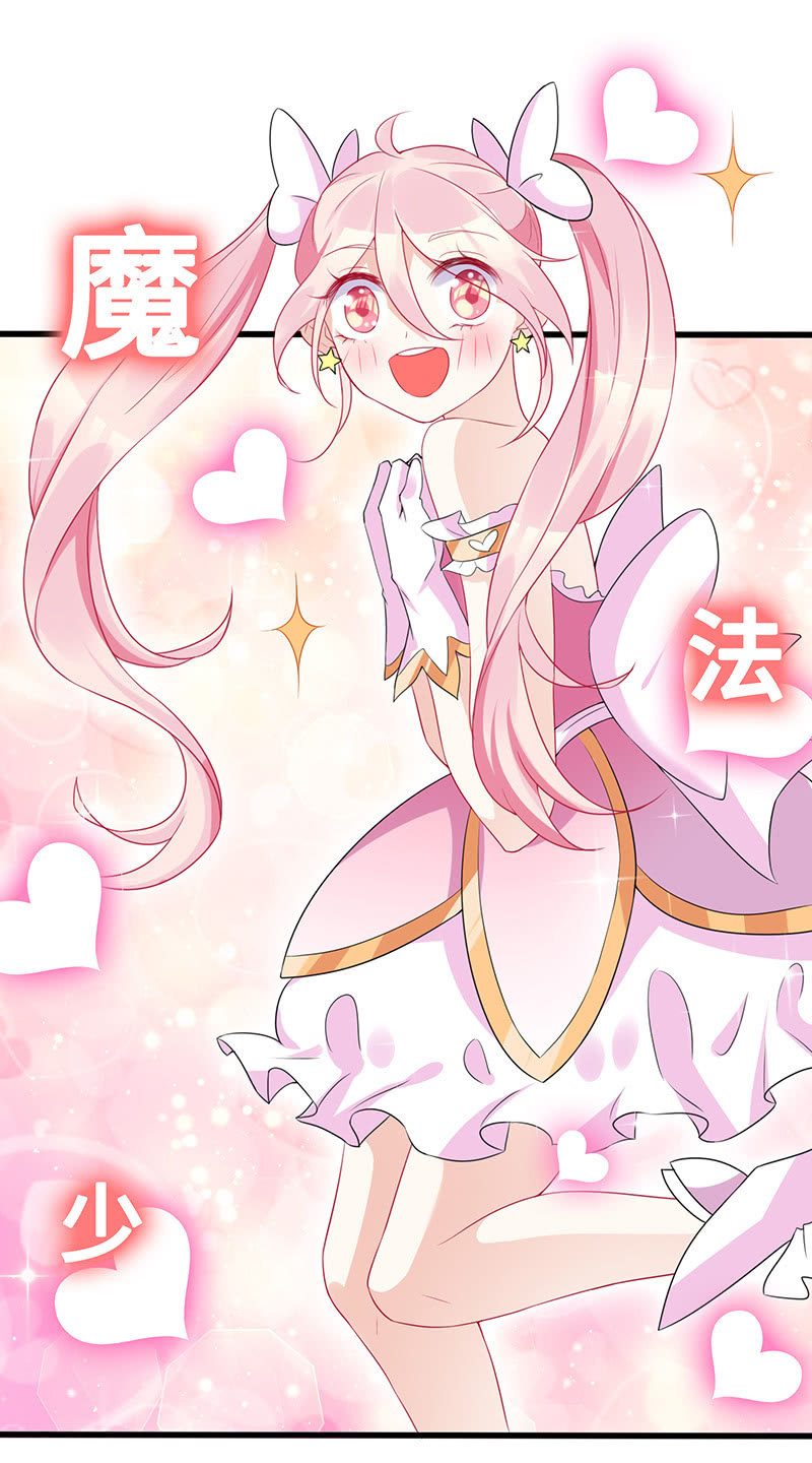 《王牌天师小蛮妖》换我来救你 第12页