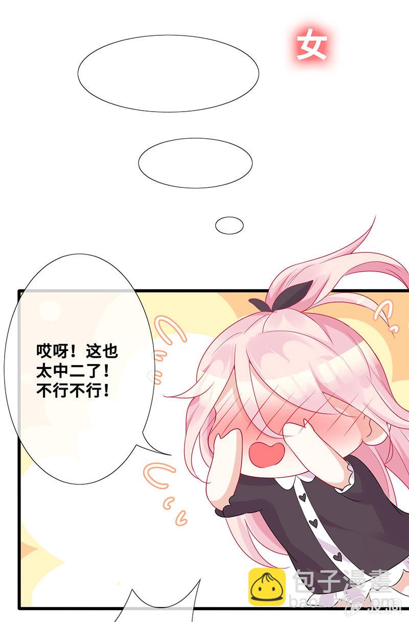 《王牌天师小蛮妖》换我来救你 第13页