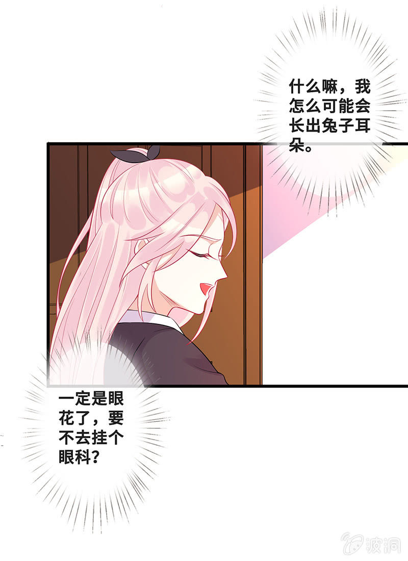 《王牌天师小蛮妖》换我来救你 第17页