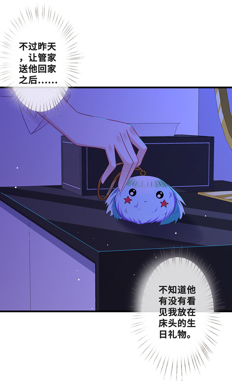 《王牌天师小蛮妖》换我来救你 第19页