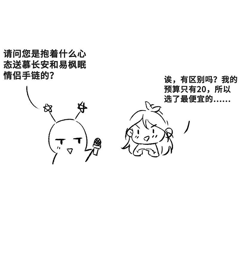 《王牌天师小蛮妖》换我来救你 第20页