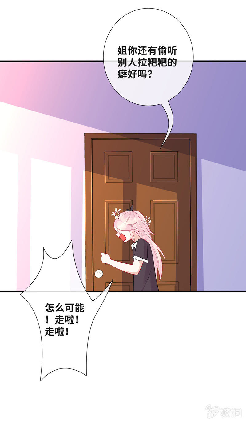 《王牌天师小蛮妖》换我来救你 第21页