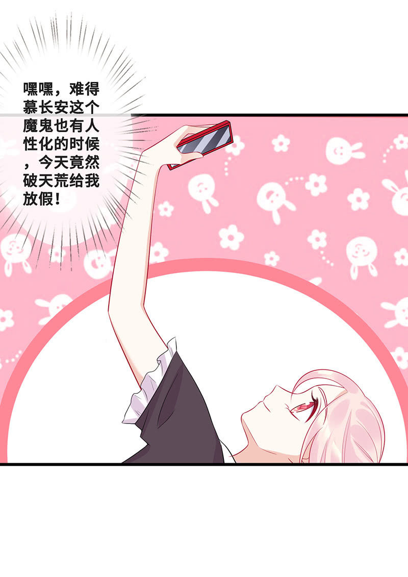 《王牌天师小蛮妖》换我来救你 第22页