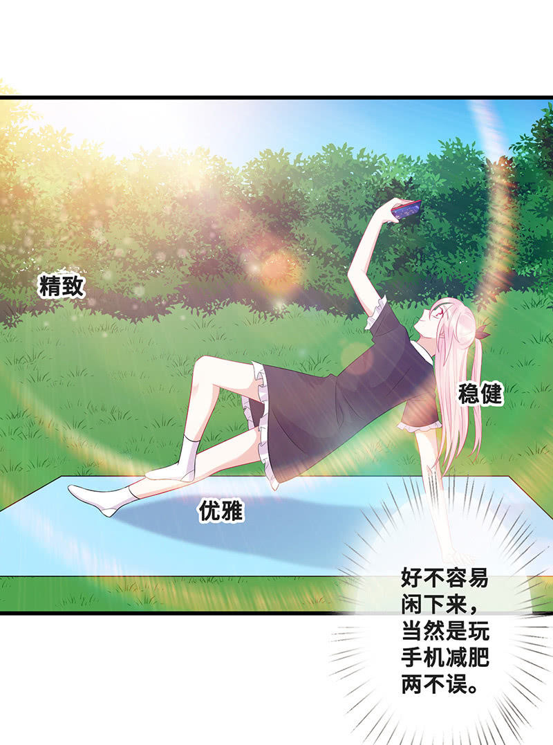 《王牌天师小蛮妖》换我来救你 第23页