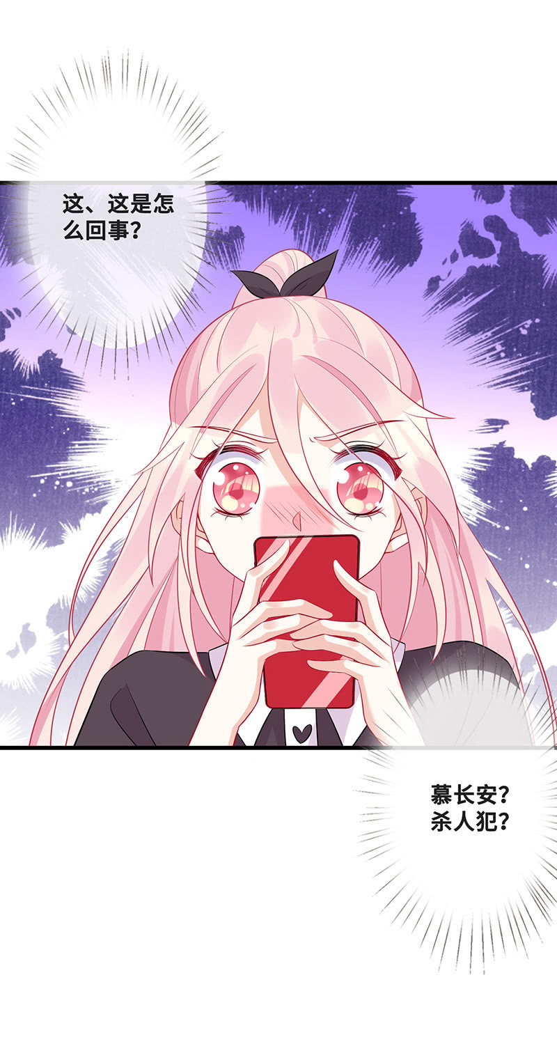 《王牌天师小蛮妖》换我来救你 第26页