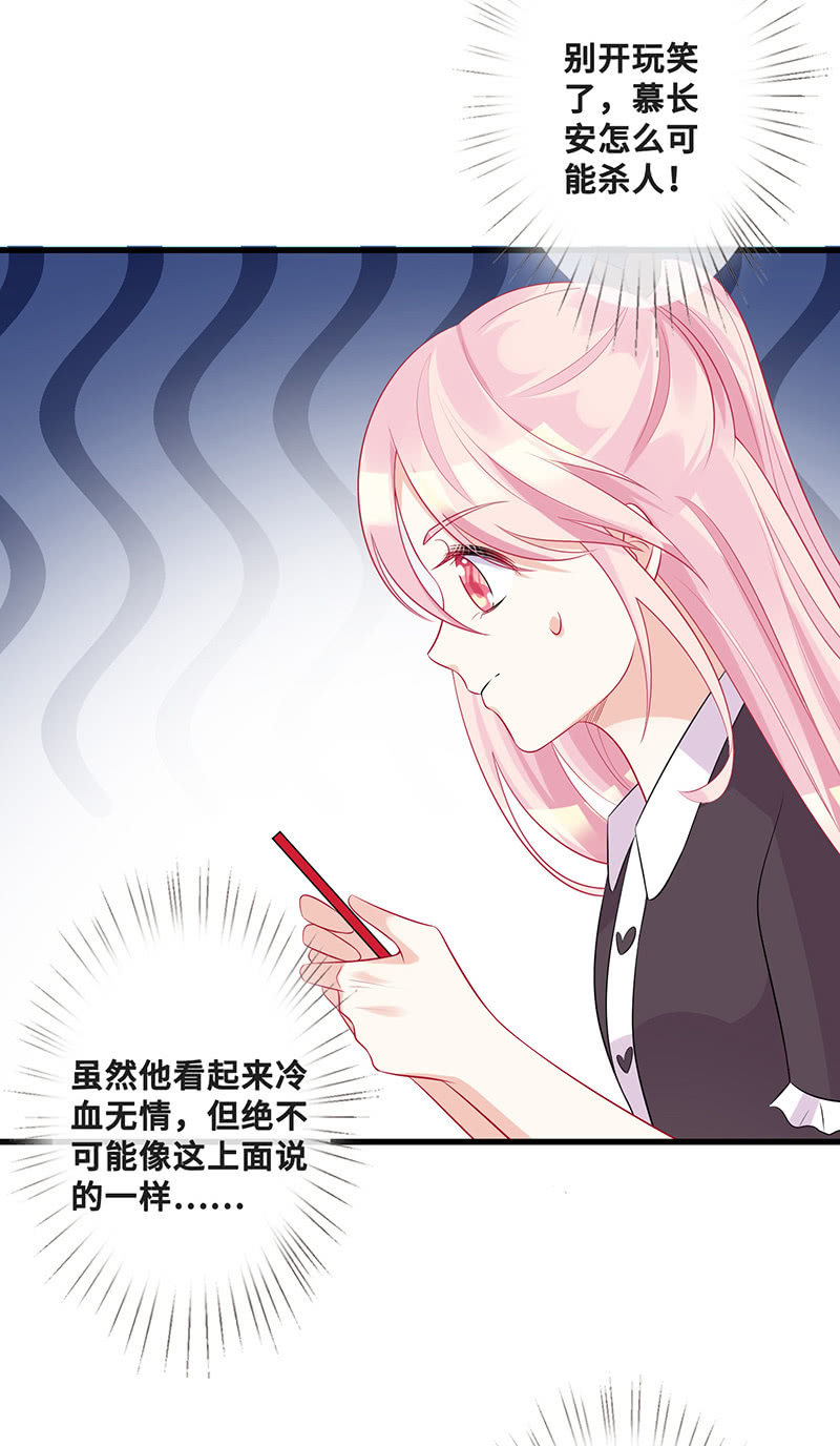 《王牌天师小蛮妖》换我来救你 第31页