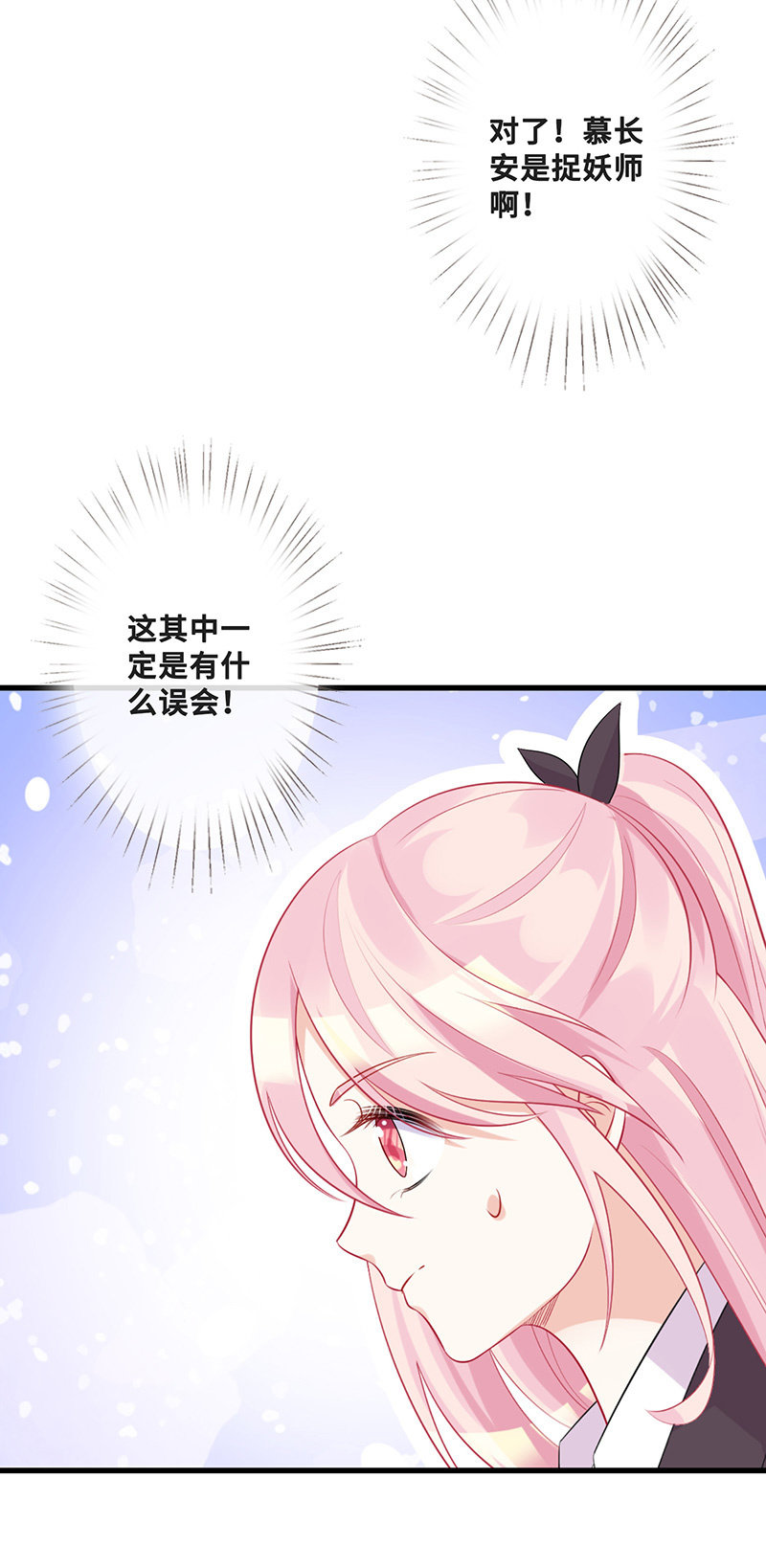 《王牌天师小蛮妖》换我来救你 第32页