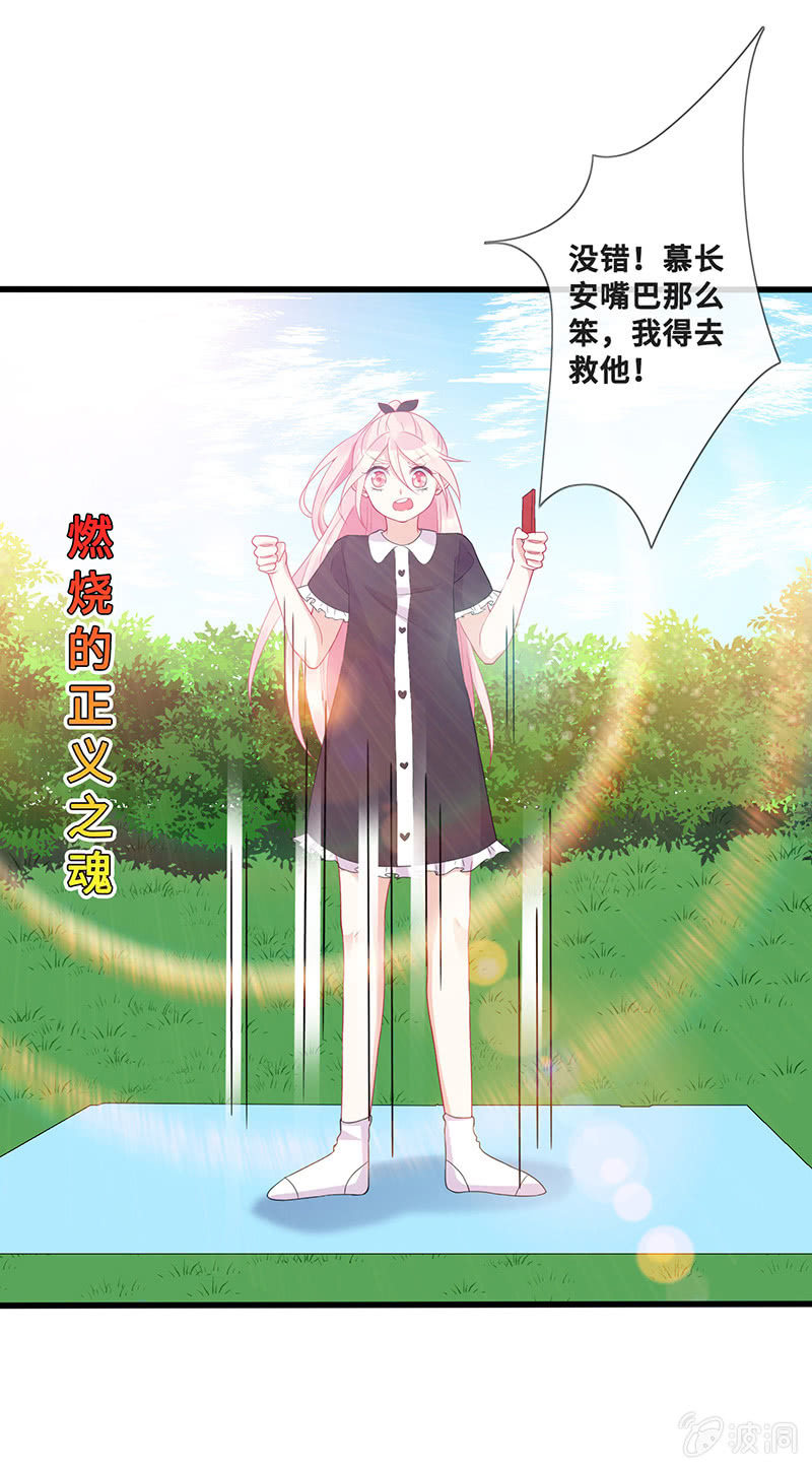 《王牌天师小蛮妖》换我来救你 第33页