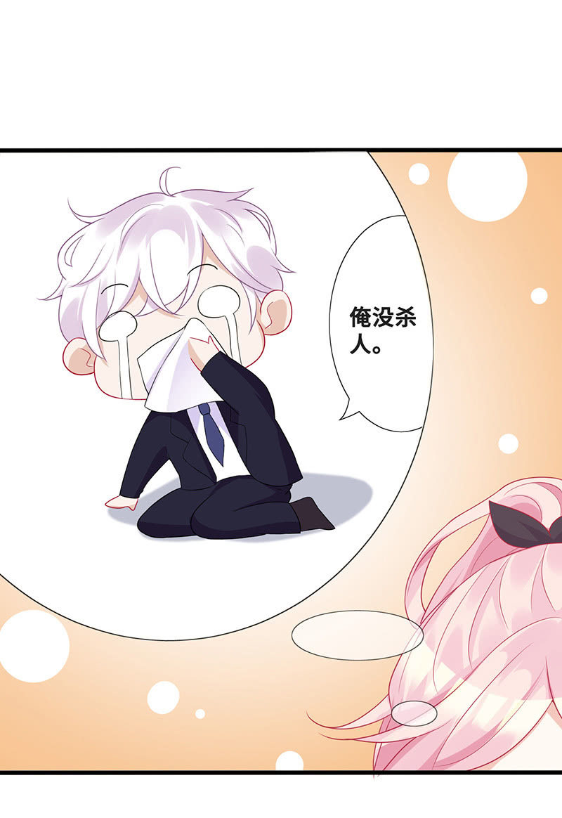 《王牌天师小蛮妖》换我来救你 第40页