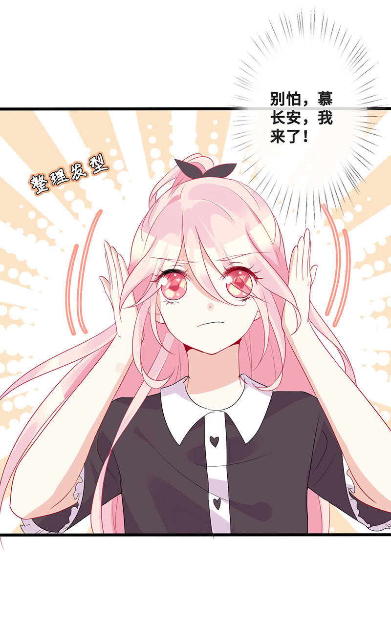 《王牌天师小蛮妖》换我来救你 第42页
