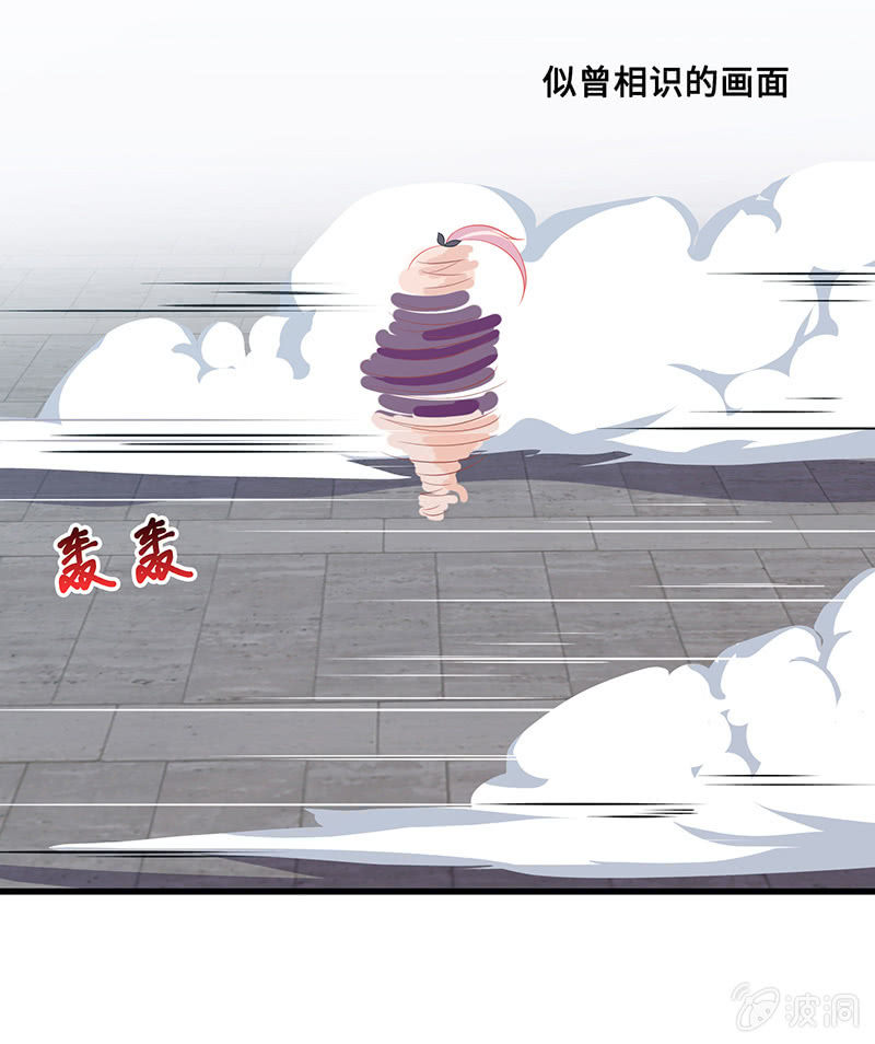 《王牌天师小蛮妖》换我来救你 第45页