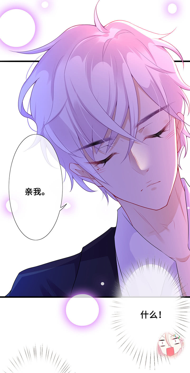 《王牌天师小蛮妖》接吻吗？会变身的那种 第18页