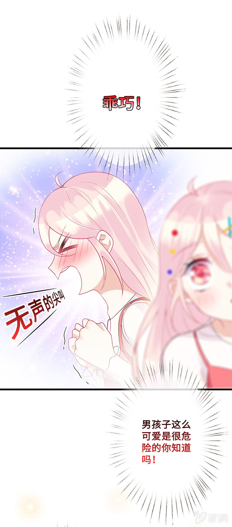 《王牌天师小蛮妖》接吻吗？会变身的那种 第25页