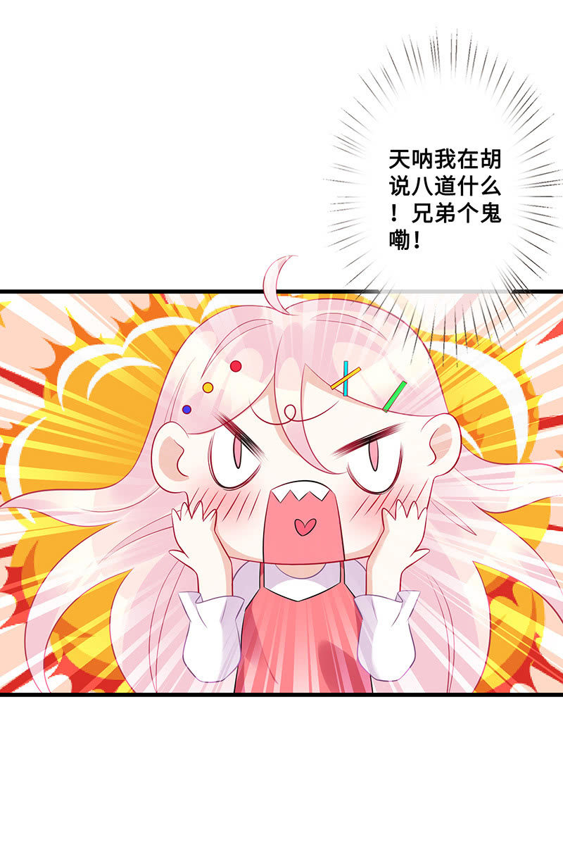 《王牌天师小蛮妖》接吻吗？会变身的那种 第38页
