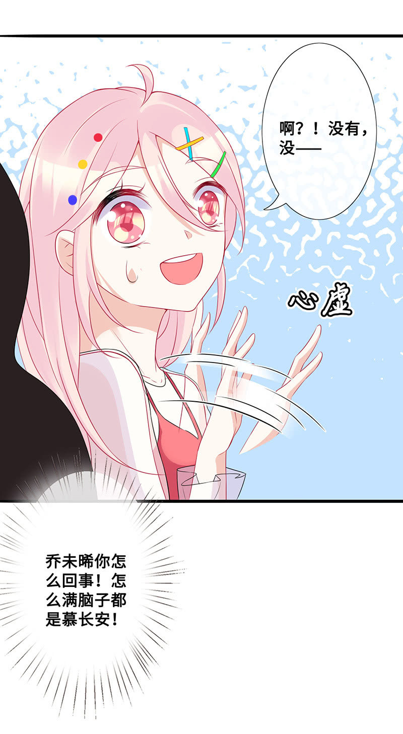 《王牌天师小蛮妖》想要见他的心情 第11页