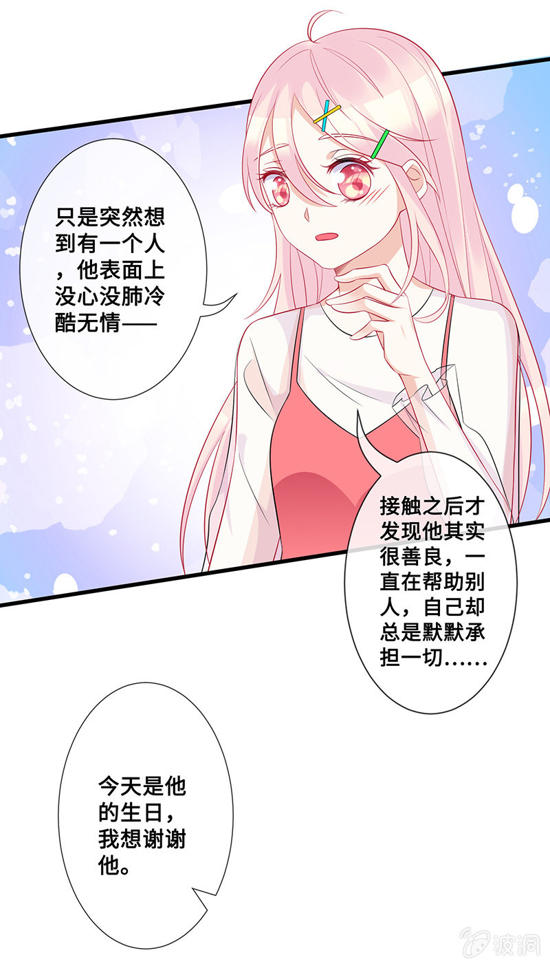 《王牌天师小蛮妖》想要见他的心情 第17页