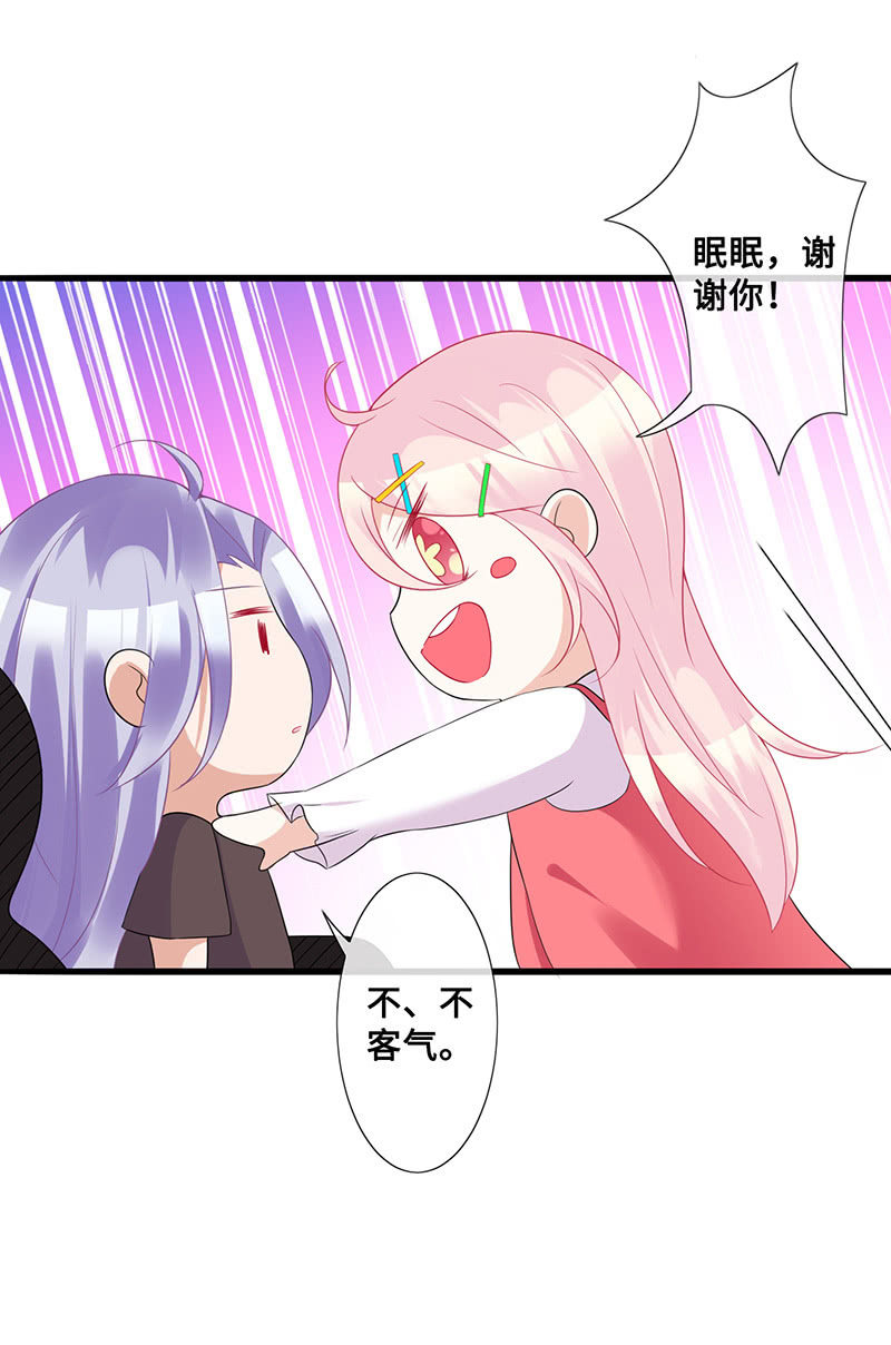 《王牌天师小蛮妖》想要见他的心情 第23页