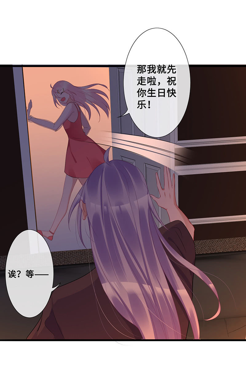 《王牌天师小蛮妖》想要见他的心情 第24页