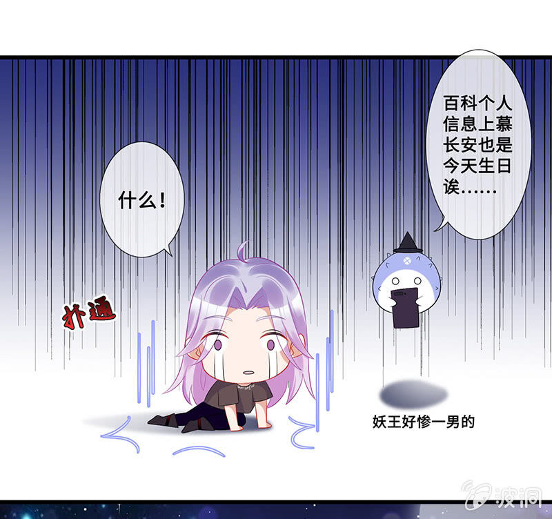 《王牌天师小蛮妖》想要见他的心情 第29页