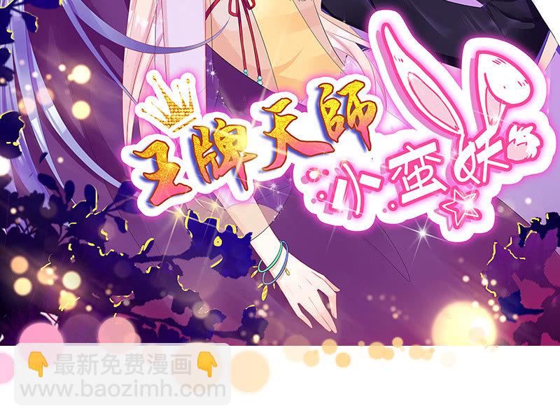 《王牌天师小蛮妖》想要见他的心情 第2页