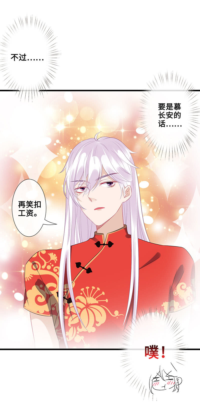 《王牌天师小蛮妖》想要见他的心情 第7页