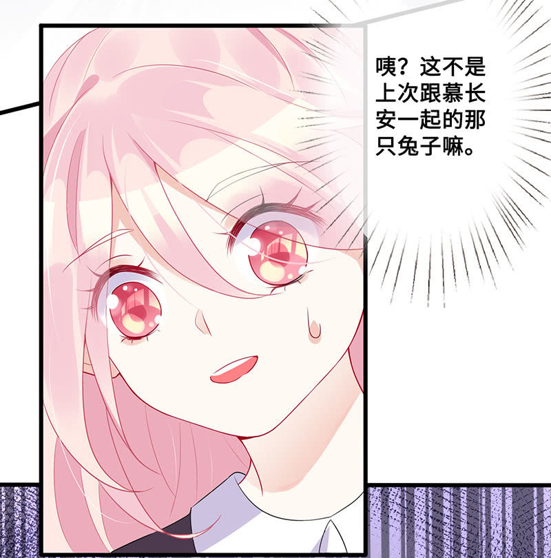 《王牌天师小蛮妖》兔子，变身！ 第10页