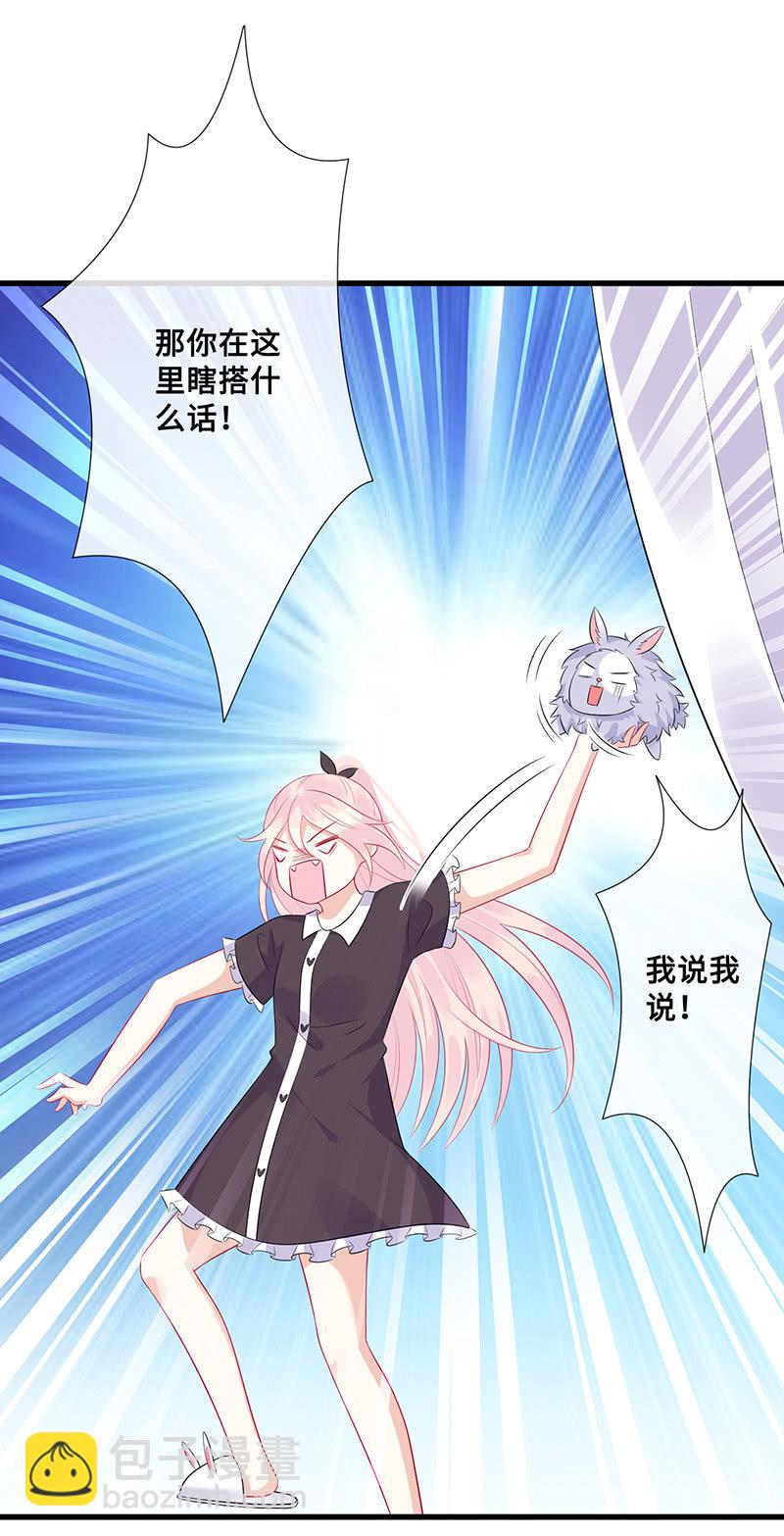 《王牌天师小蛮妖》兔子，变身！ 第15页