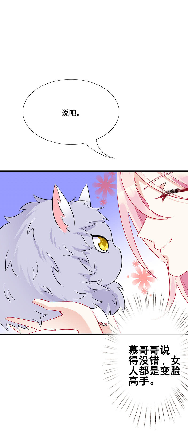 《王牌天师小蛮妖》兔子，变身！ 第16页