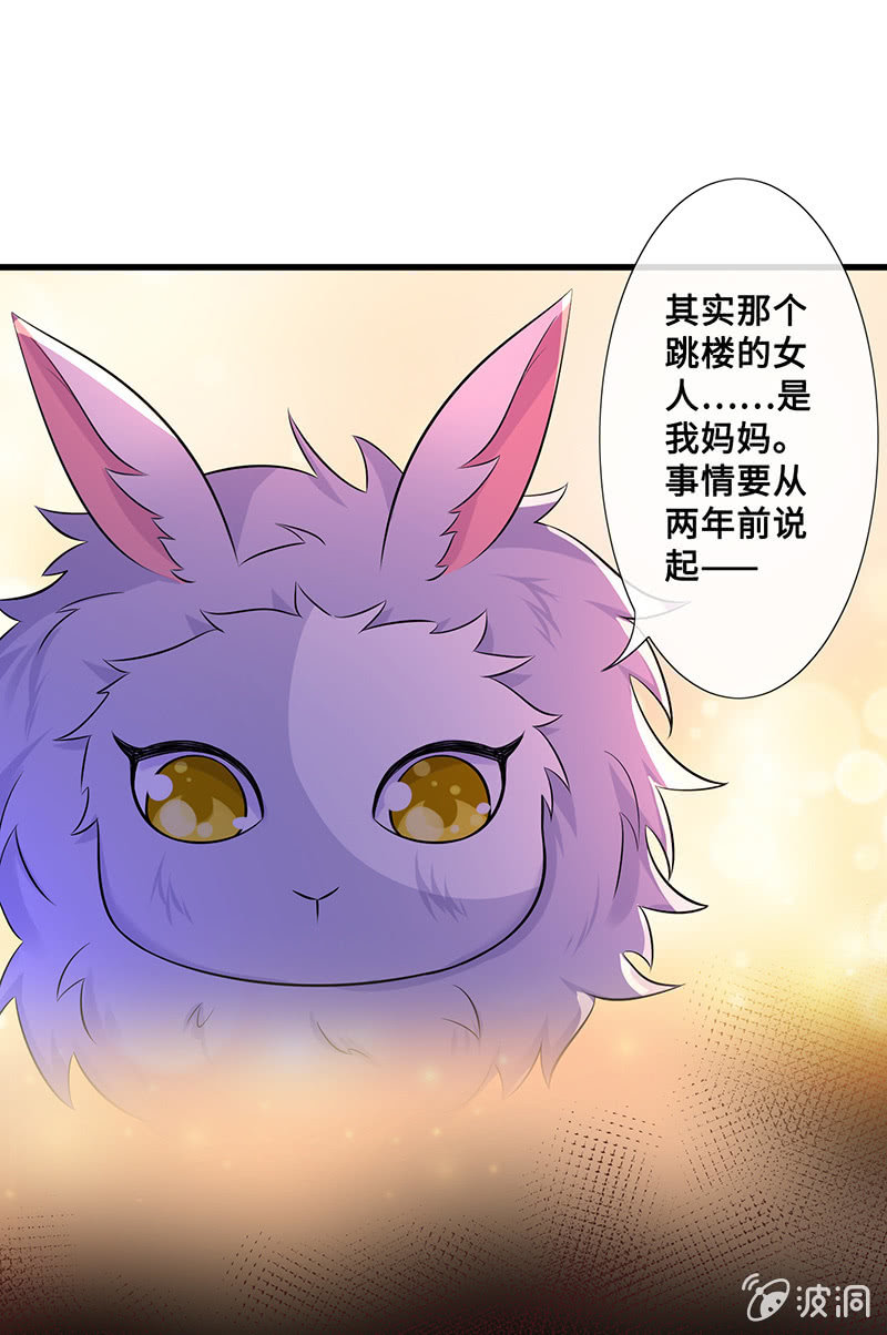 《王牌天师小蛮妖》兔子，变身！ 第17页