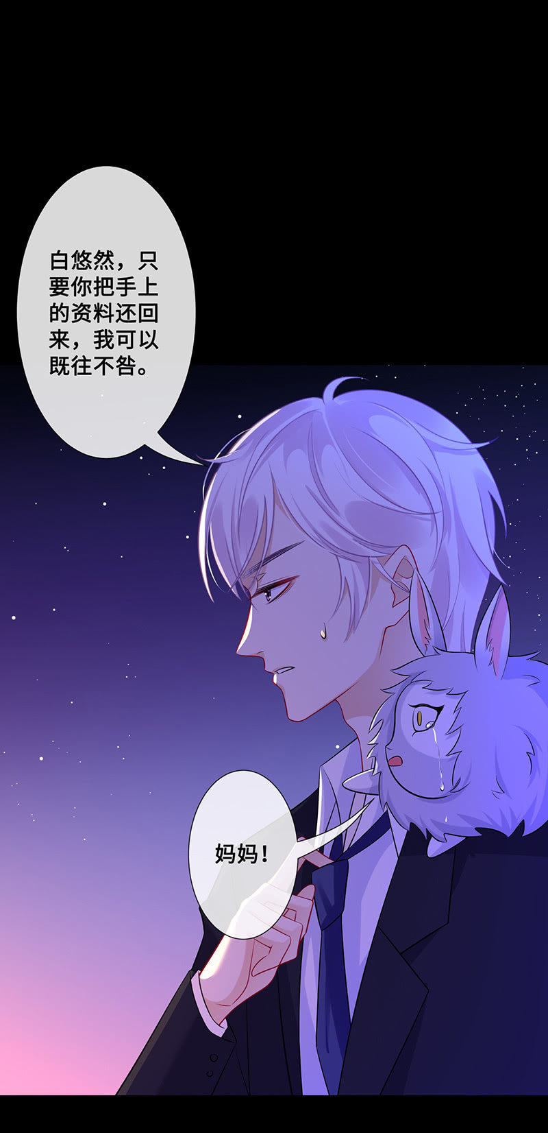 《王牌天师小蛮妖》兔子，变身！ 第22页