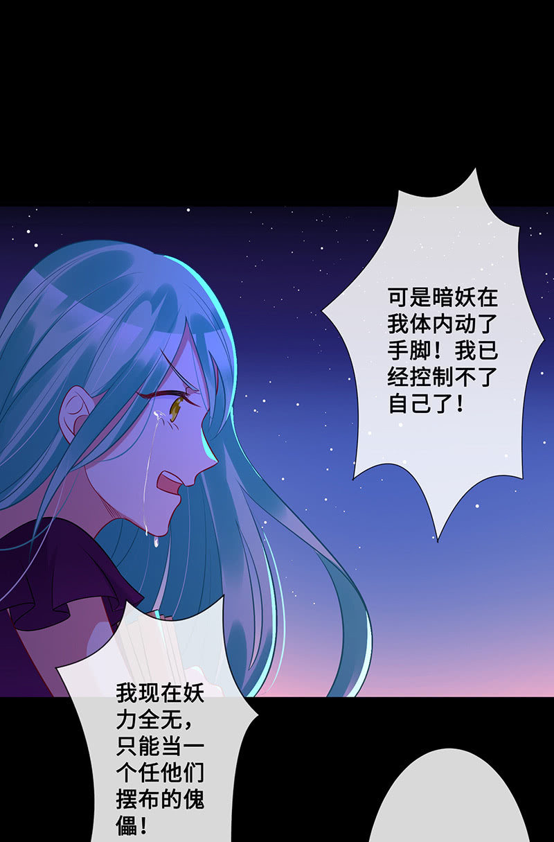 《王牌天师小蛮妖》兔子，变身！ 第23页