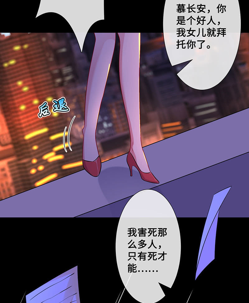《王牌天师小蛮妖》兔子，变身！ 第24页