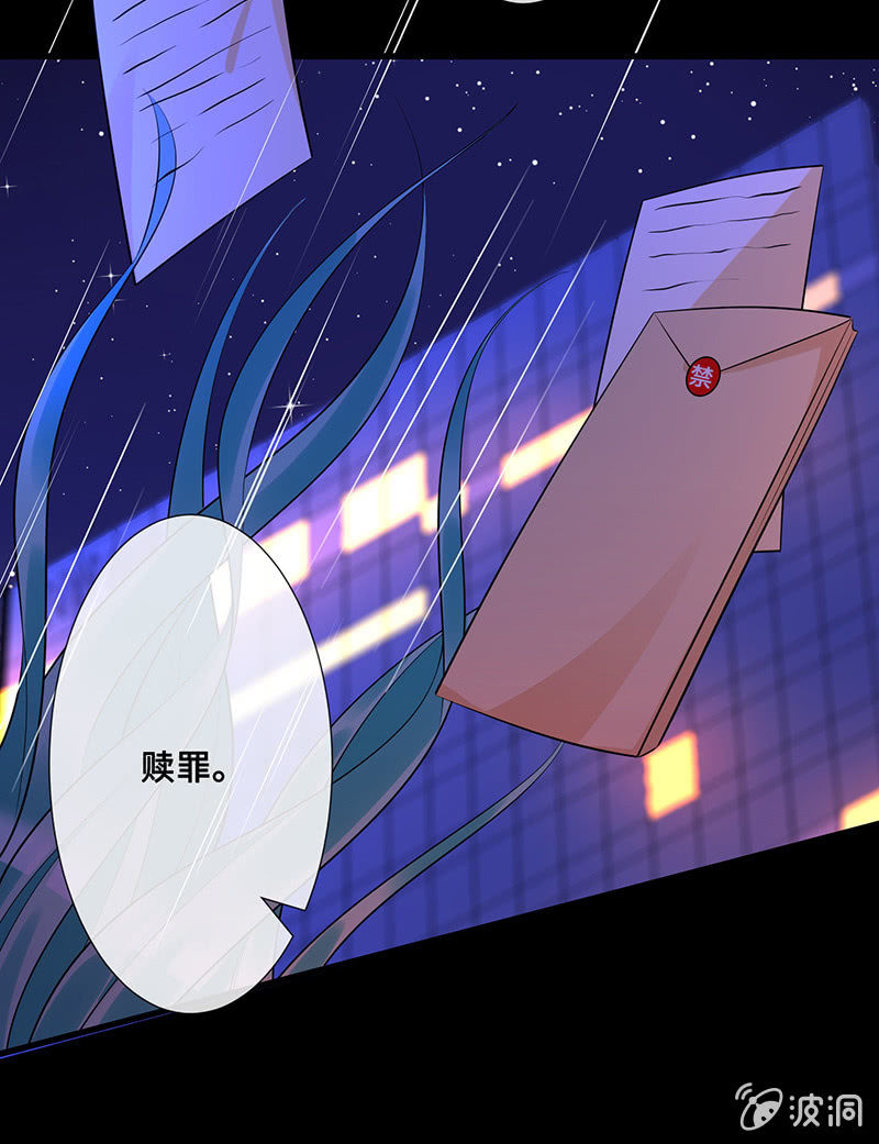 《王牌天师小蛮妖》兔子，变身！ 第25页