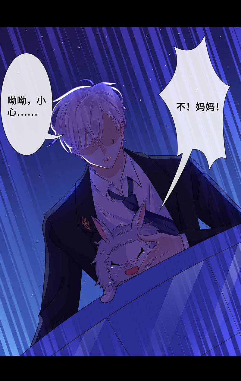 《王牌天师小蛮妖》兔子，变身！ 第26页