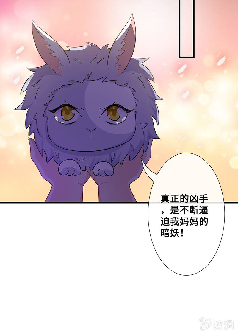 《王牌天师小蛮妖》兔子，变身！ 第29页