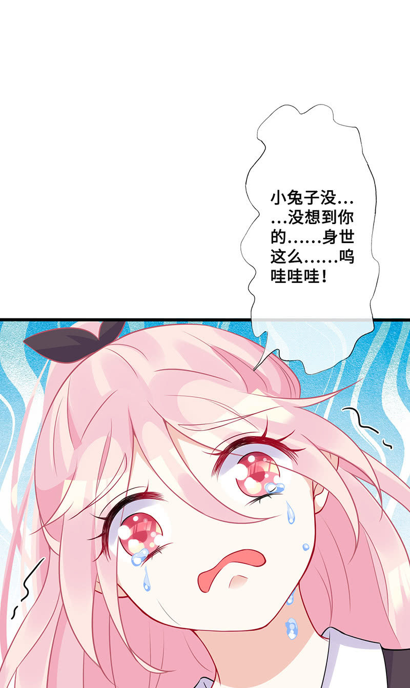 《王牌天师小蛮妖》兔子，变身！ 第30页