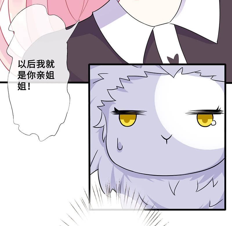 《王牌天师小蛮妖》兔子，变身！ 第31页