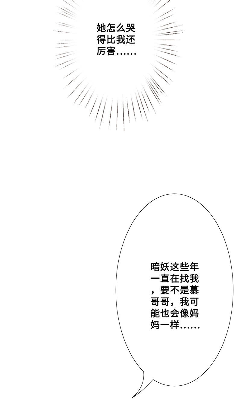 《王牌天师小蛮妖》兔子，变身！ 第32页