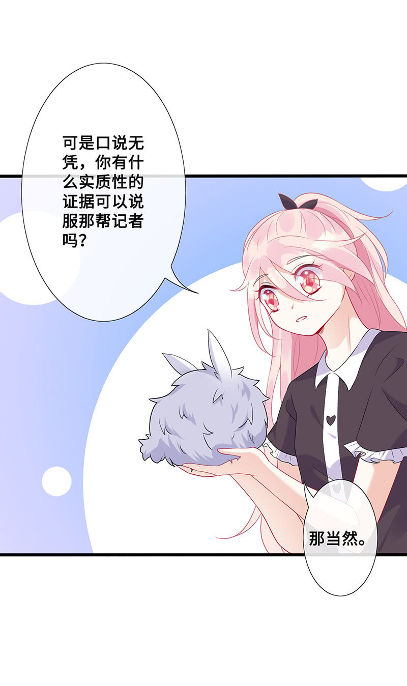 《王牌天师小蛮妖》兔子，变身！ 第35页